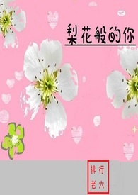 梨花是什么歌