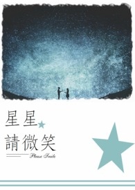 歌词星星啊星星请你等等我是什么歌曲