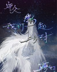 师父我们缘起上古时全文阅读