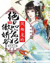 凤舞天娇:绝妃废材