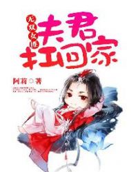 无双女匪:夫君扛回家