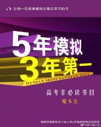 五年模拟三年中考数学图片