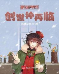 斗罗之创世神无限愿望