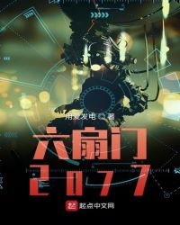 2077 六街帮在哪