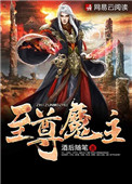 至尊魔神介绍