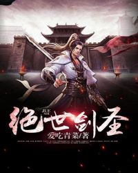 绝世剑神全集免费完整版