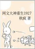 网文大神重生在1927下载