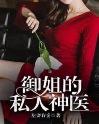 女总裁的私人神医