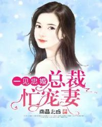 @yimi:一见钟情:总裁娇宠妻