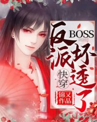 反派boss