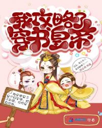 《我攻略了所有历史男神》