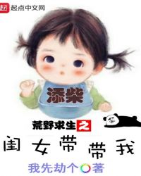 有个女的荒野求生叫什么名字