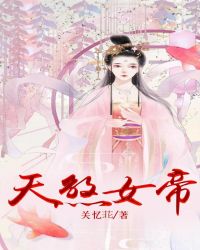 天煞帝女免费版