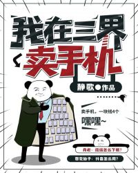 我在三界卖手机漫画下拉