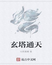 通天塔含义