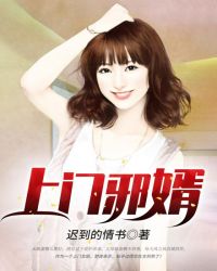 上门狂婿全文免费版