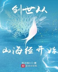 天津创世山海经