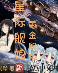 星际2黄金舰队流程