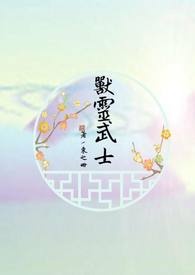 数码宝贝武士兽