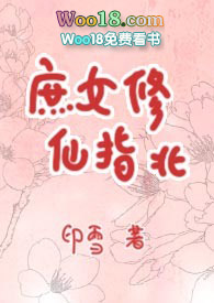 庶女修仙指北苏芷北完整版