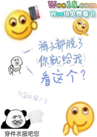 裤子都脱了你叫我看这个