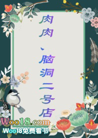 《脑洞》po