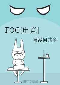 fog电竞漫画免费漫画