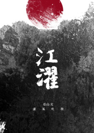 江濯[GL武侠]