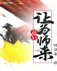 退后让为师来人物介绍