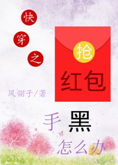 《快穿者红包群》作者:江子归