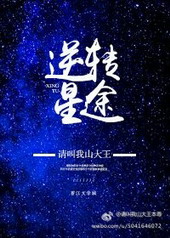 娱乐圈之逆转星途番外