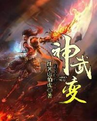 神武变异龙虾骑士6技能成品