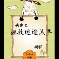 快穿之拯救世界攻略漫画65集