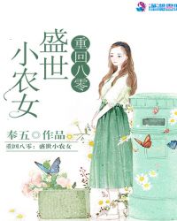 重回八零盛世小农女