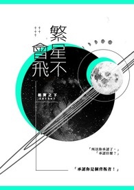 繁星死了没有