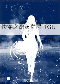 快穿之炮灰觉醒[GL]