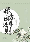 小妖魔饲养法则