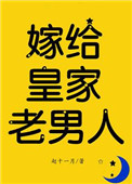 嫁给皇家老男人反穿格格党