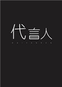 亡灵代言人从0下载