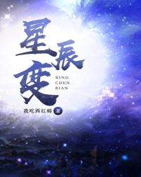 星辰变第6季神界篇