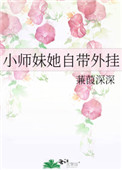 小师妹她总想杀我笔趣阁