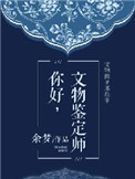 文物鉴定师分几级