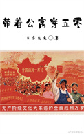 带着公寓穿五零txtepub