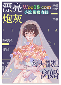 《漂亮炮灰每天都想离婚》