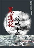 穿书黑莲花攻略手册漫画免费