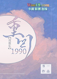 重回1990年楚凡免费全集