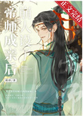 帝师nmlb