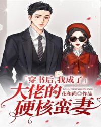 穿书后我成了大佬小仙女(快穿)