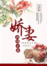 娇妻养成手册 常乐太讨厌