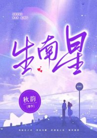 生南星长什么样子